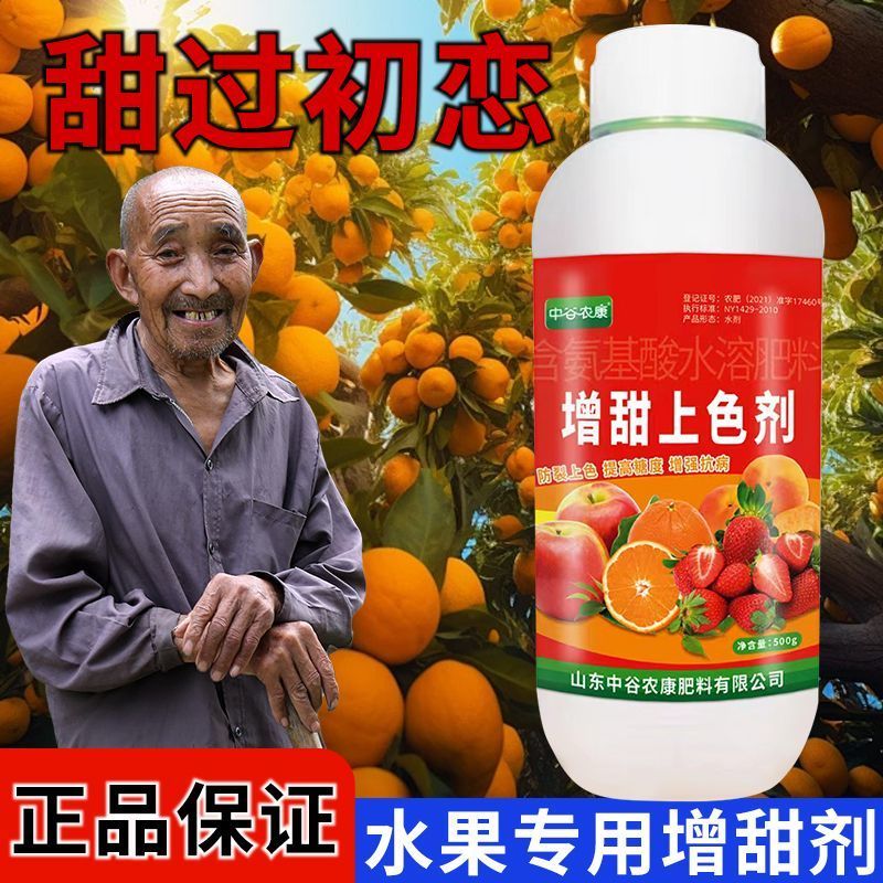果树专用增甜剂葡萄柑橘枇杷草莓增甜剂退酸增甜剂膨果水果甜