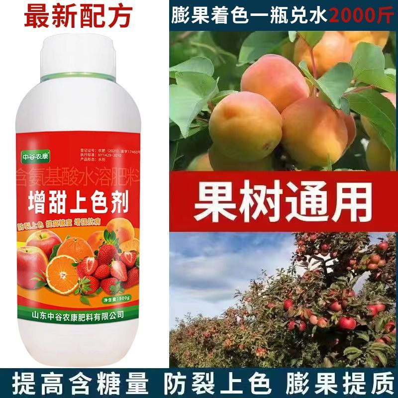 果树专用增甜剂葡萄柑橘枇杷草莓增甜剂退酸增甜剂膨果水果甜