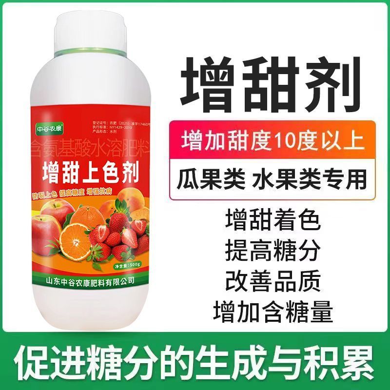 果树专用增甜剂葡萄柑橘枇杷草莓增甜剂退酸增甜剂膨果水果甜