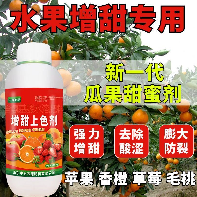 果树专用增甜剂葡萄柑橘枇杷草莓增甜剂退酸增甜剂膨果水果甜