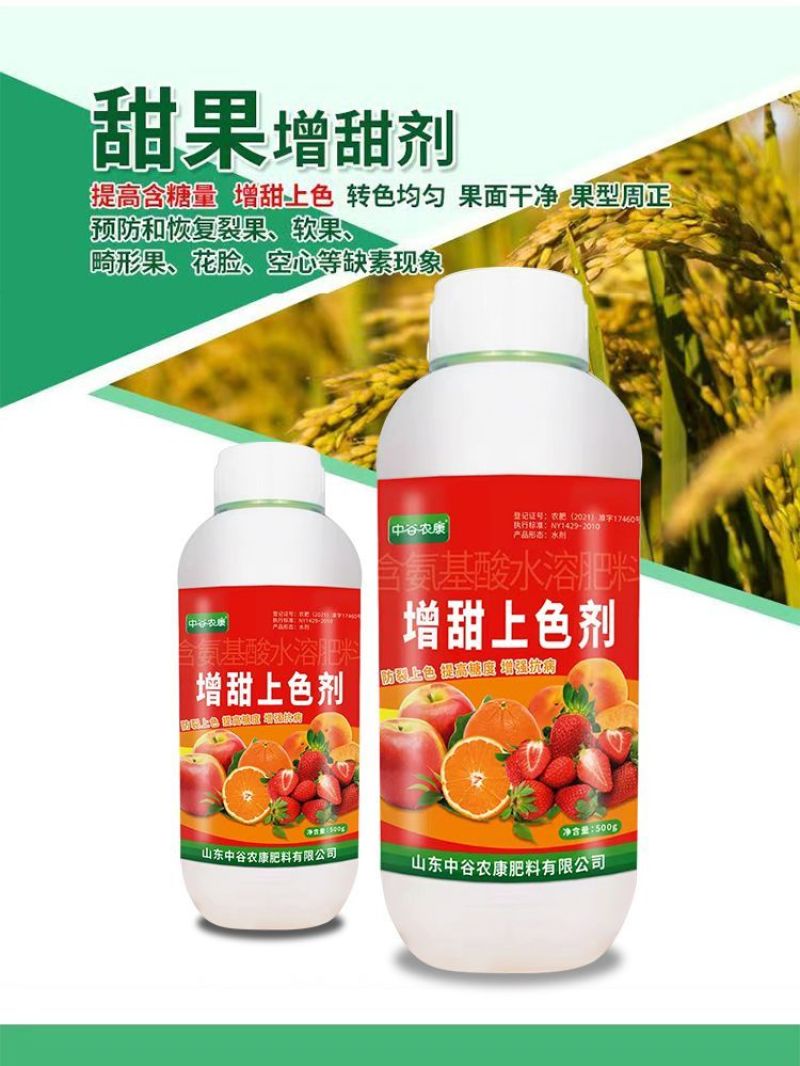 果树专用增甜剂葡萄柑橘枇杷草莓增甜剂退酸增甜剂膨果水果甜
