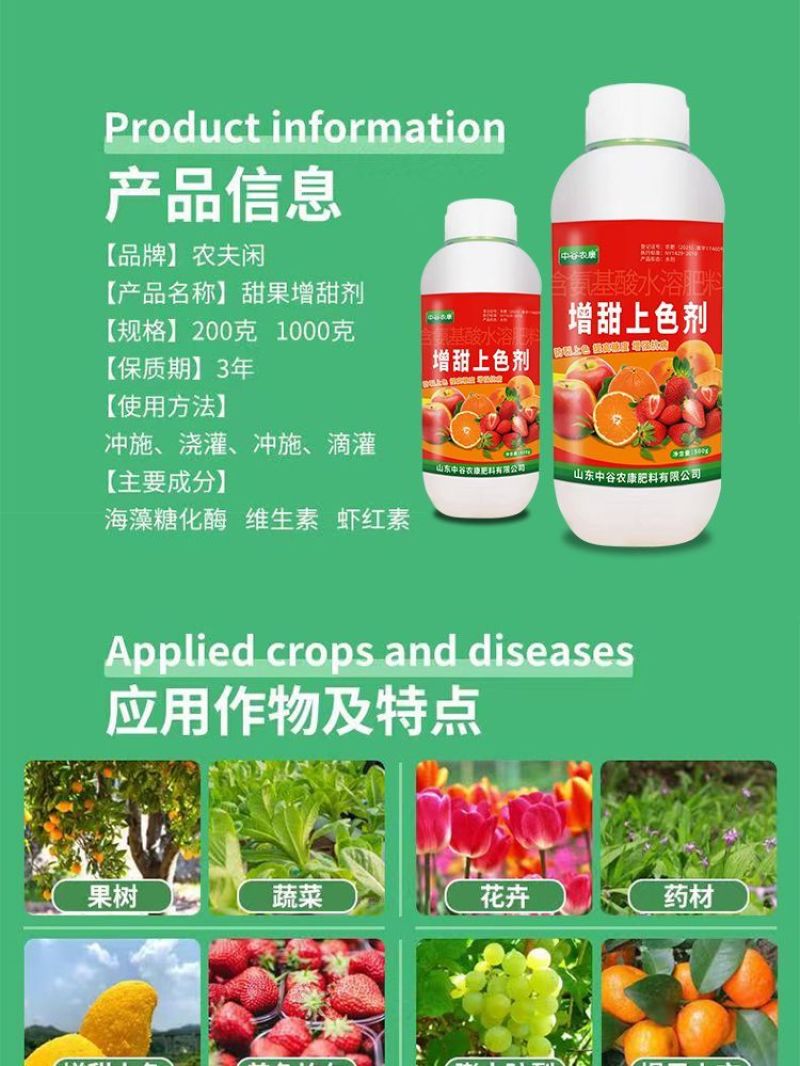 果树专用增甜剂葡萄柑橘枇杷草莓增甜剂退酸增甜剂膨果水果甜