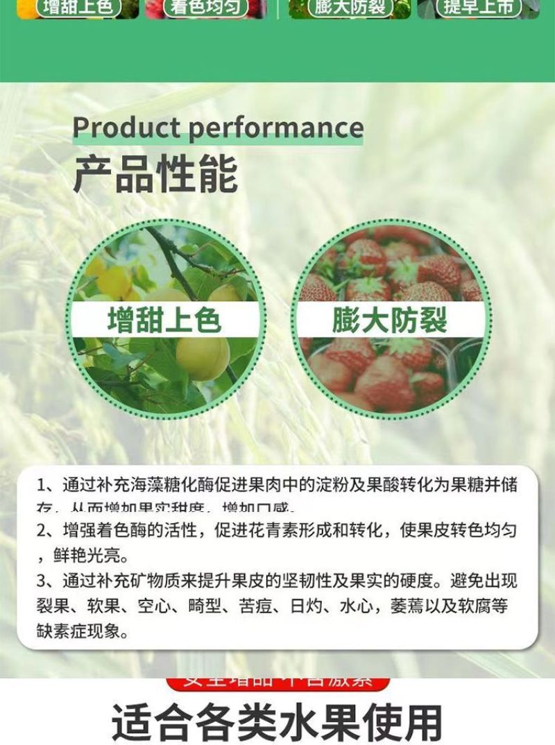 果树专用增甜剂葡萄柑橘枇杷草莓增甜剂退酸增甜剂膨果水果甜