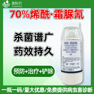 70%烯酰霜脲氰烯酰吗啉霜脲氰蔬菜黄瓜霜霉病农药杀菌剂