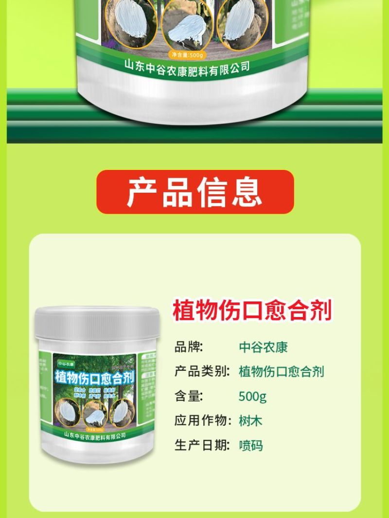 植物伤口愈合剂果树封口涂抹剂树皮修复大树修复剂营养苗木愈