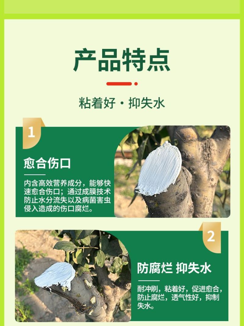 植物伤口愈合剂果树封口涂抹剂树皮修复大树修复剂营养苗木愈