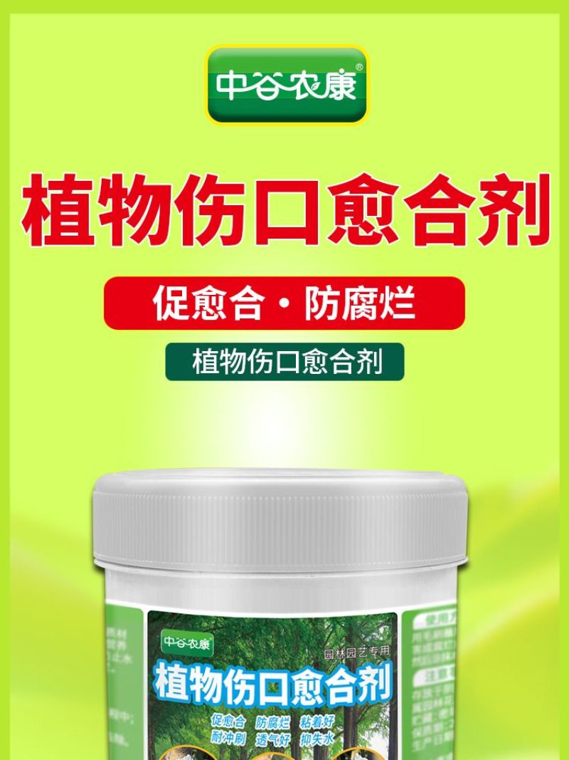 植物伤口愈合剂果树封口涂抹剂树皮修复大树修复剂营养苗木愈