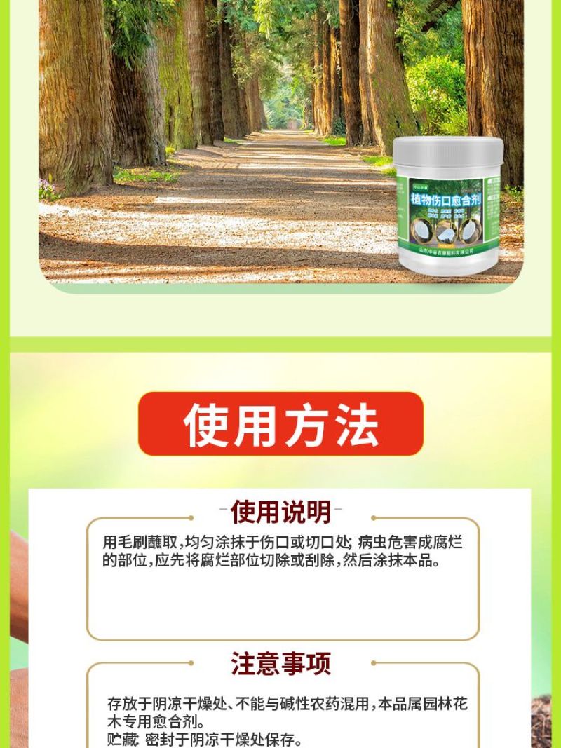 植物伤口愈合剂果树封口涂抹剂树皮修复大树修复剂营养苗木愈