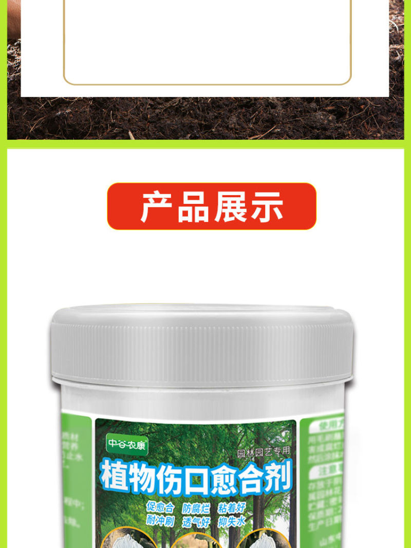 植物伤口愈合剂果树封口涂抹剂树皮修复大树修复剂营养苗木愈