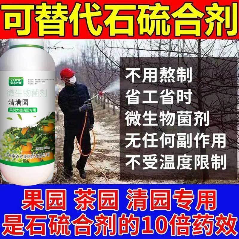 清满园果树蔬菜大棚大田清园专用代替石硫合剂杀菌抑菌杀虫卵