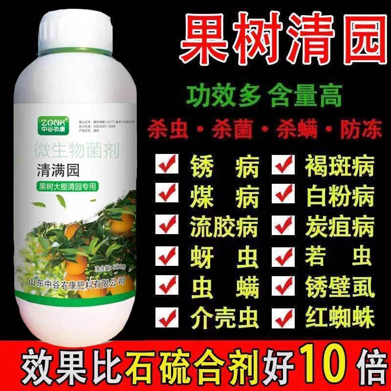 清满园果树蔬菜大棚大田清园专用代替石硫合剂杀菌抑菌杀虫卵