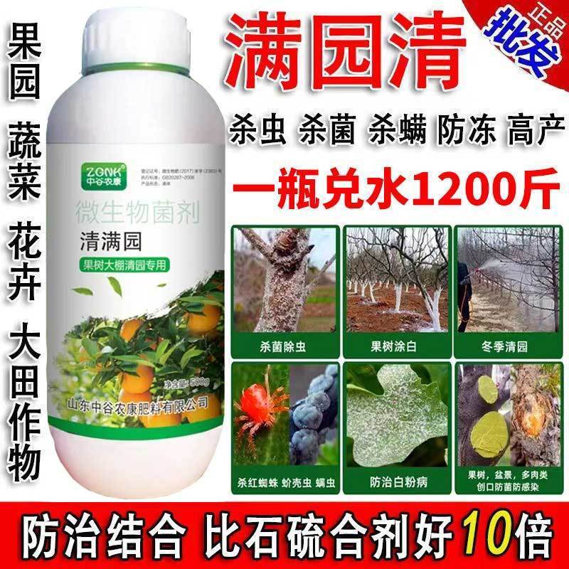 清满园果树蔬菜大棚大田清园专用代替石硫合剂杀菌抑菌杀虫卵