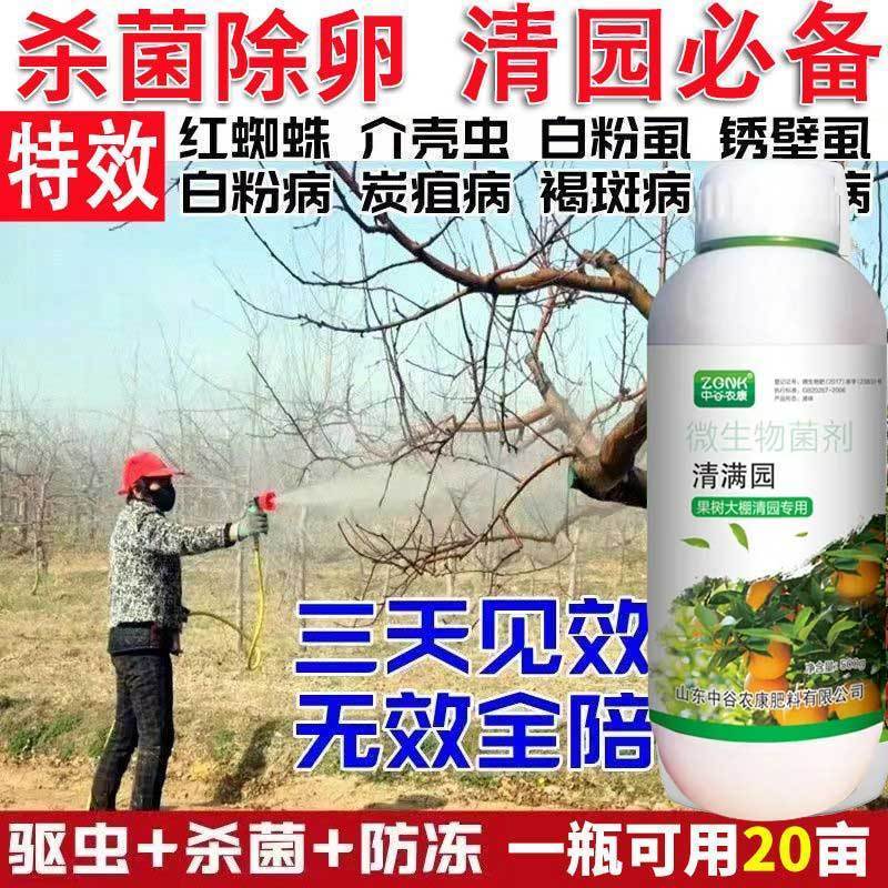 清满园果树蔬菜大棚大田清园专用代替石硫合剂杀菌抑菌杀虫卵