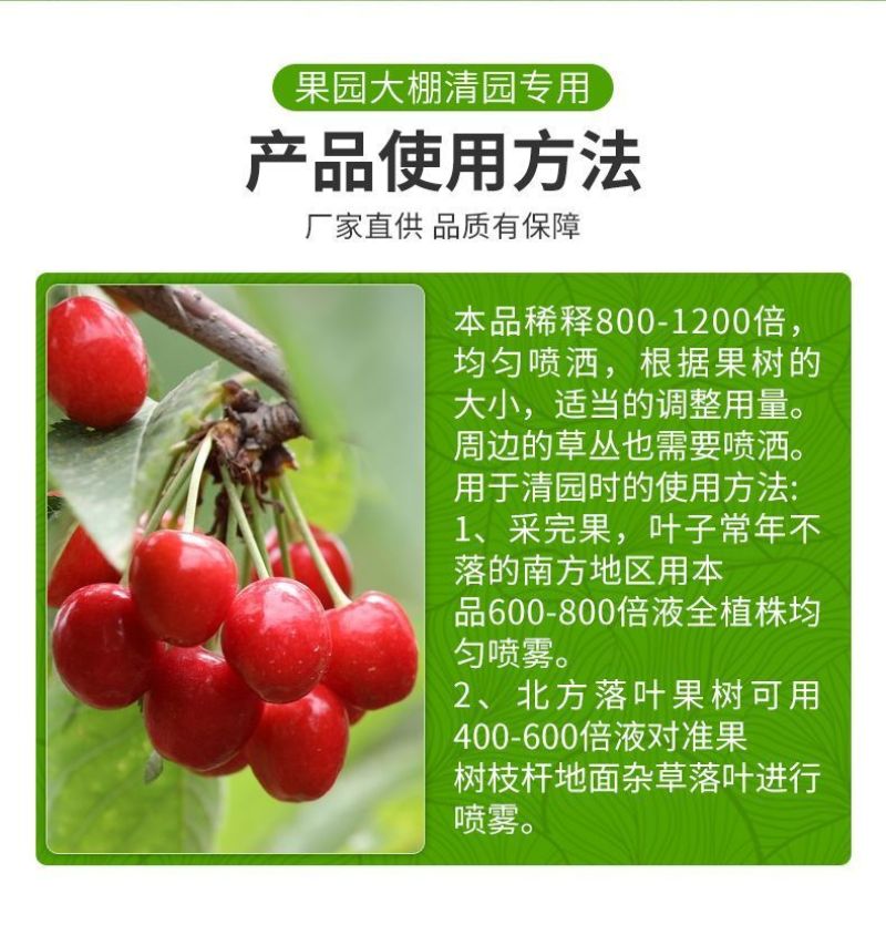 清满园果树蔬菜大棚大田清园专用代替石硫合剂杀菌抑菌杀虫卵