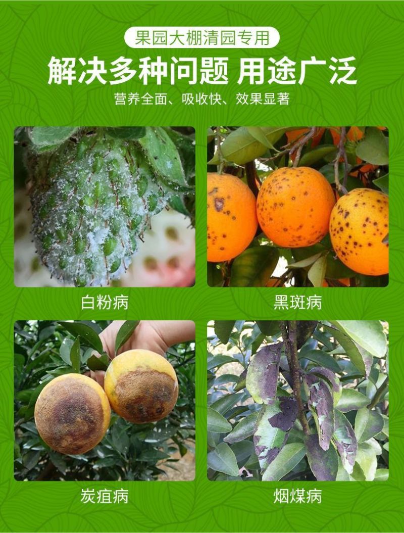 清满园果树蔬菜大棚大田清园专用代替石硫合剂杀菌抑菌杀虫卵