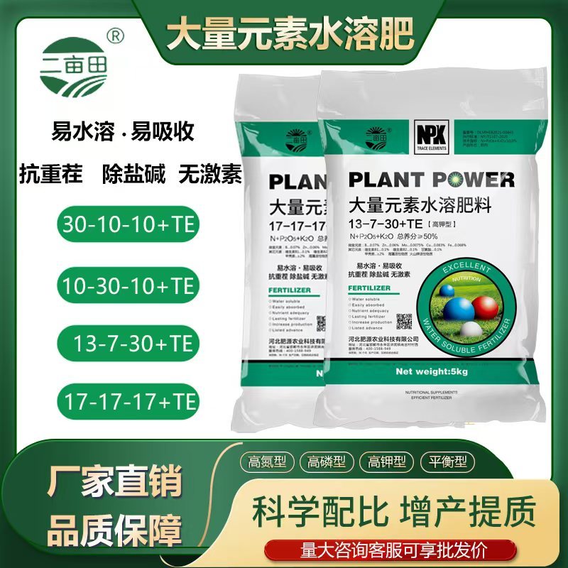 大量元素水溶肥料厂家直销支持视频看货欢迎各大老板采购