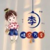 李冬青的一亩田店铺