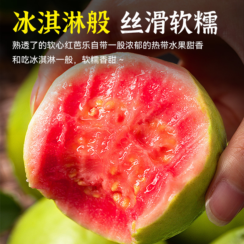 广西芭乐红心番石榴新鲜水果