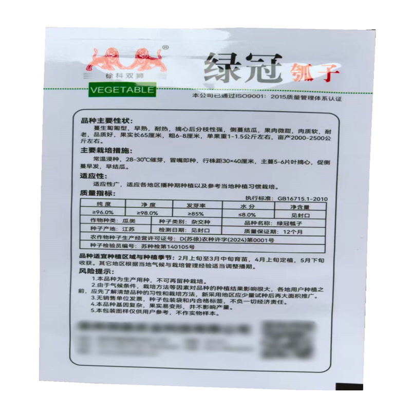 绿冠瓠子种子早熟耐热高产瓠子瓜种子徐科