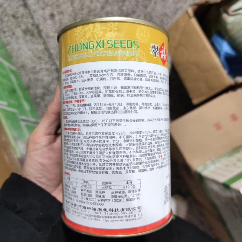 翠禧长丰豇豆种子500克罐装耐高温回头荚多抗病