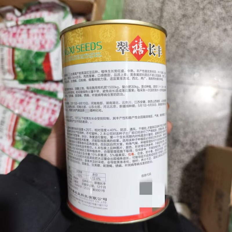 翠禧长丰豇豆种子500克罐装耐高温回头荚多抗病