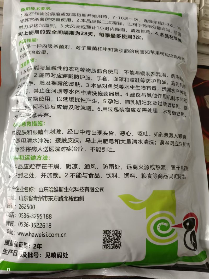 80%多菌灵果树蔬菜花卉叶斑病轮纹病赤霉病白粉病黑斑病