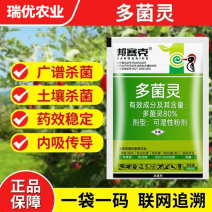 80%多菌灵果树蔬菜花卉叶斑病轮纹病赤霉病白粉病黑斑病