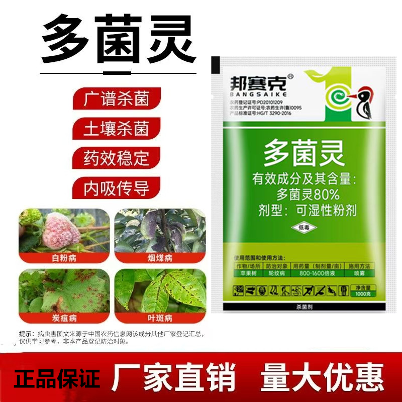 80%多菌灵果树蔬菜花卉叶斑病轮纹病赤霉病白粉病黑斑病