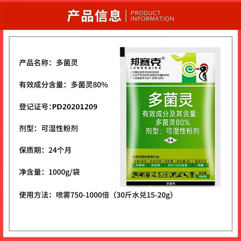 80%多菌灵果树蔬菜花卉叶斑病轮纹病赤霉病白粉病黑斑病