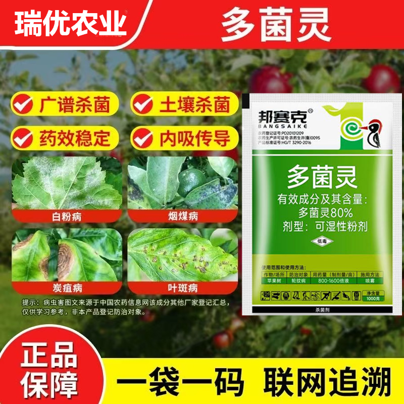 80%多菌灵果树蔬菜花卉叶斑病轮纹病赤霉病白粉病黑斑病