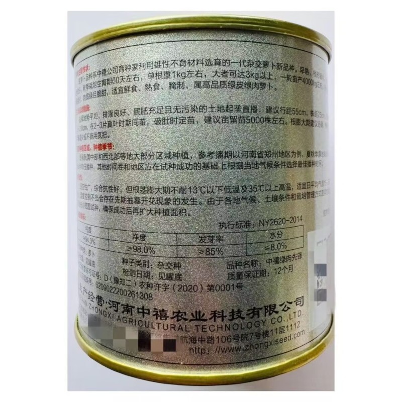 中禧绿肉先锋萝卜种子早熟单根重1公斤左右绿皮绿肉