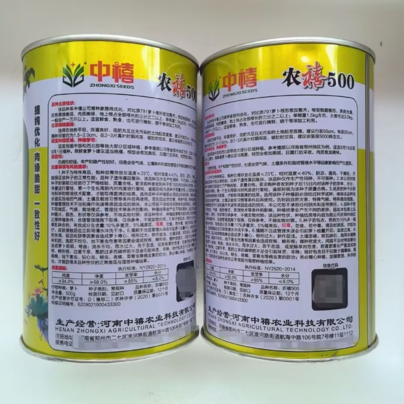 中禧农禧萝卜种子500克罐装791萝卜种子口感甜脆