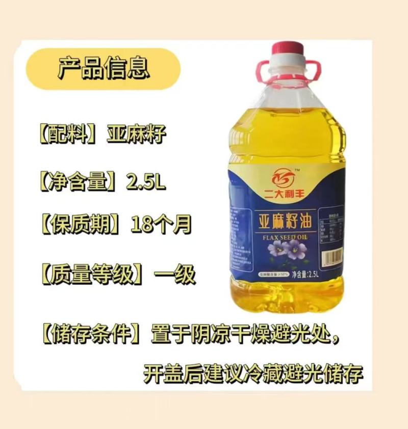 淮阳亚麻籽油养生油自产自销品质保证电商一件代发