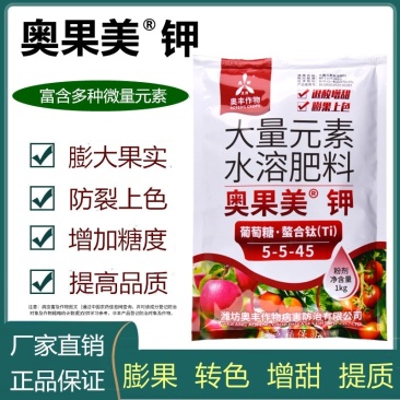 奥丰膨果上色钾柑橘芒果番茄等膨大果实提高糖度转色增甜增产