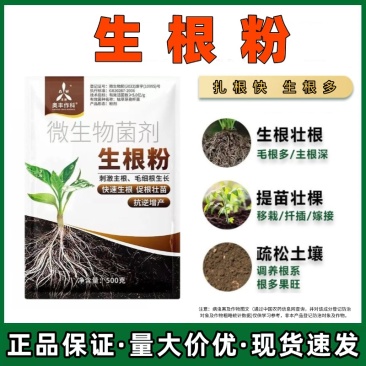 快速生根粉扦插育苗植物通用速效生根剂液大树果树移栽发根