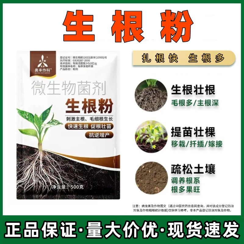 快速生根粉扦插育苗植物通用速效生根剂液大树果树移栽发根