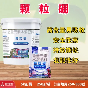 奥丰颗粒硼微量元素水溶肥底肥提高坐果保花保果果树蔬菜通用
