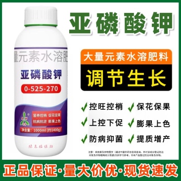 奥丰亚磷酸钾控旺控稍抑菌防溃疡病膨果增产调节生长保花保果
