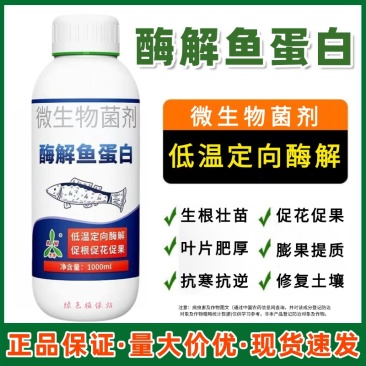 奥丰酶解鱼蛋白水溶肥叶面肥酶解深海小肽鱼蛋白肥料瓜果蔬菜
