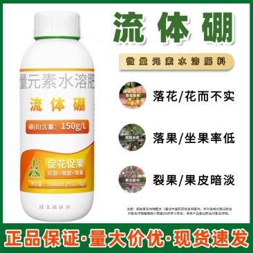 流体硼叶面肥促花保花保果提高促进授粉花芽分化防裂果畸形等