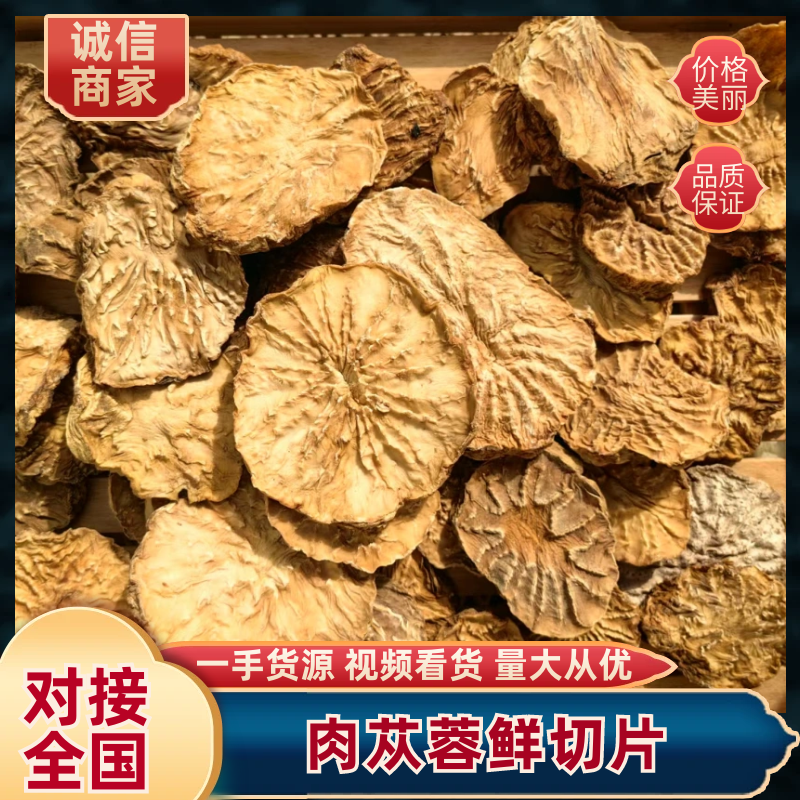 精选荒漠肉苁蓉鲜干片片，全国包邮，原厂直发，量大从优。