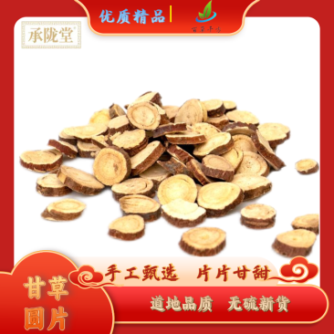 红皮甘草圆片
