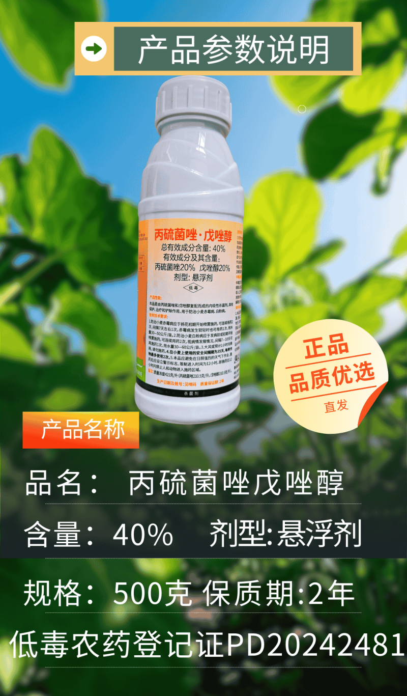 40%丙硫菌唑戊唑醇白粉病赤霉病真菌病害杀菌剂
