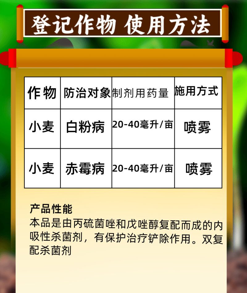 40%丙硫菌唑戊唑醇白粉病赤霉病真菌病害杀菌剂