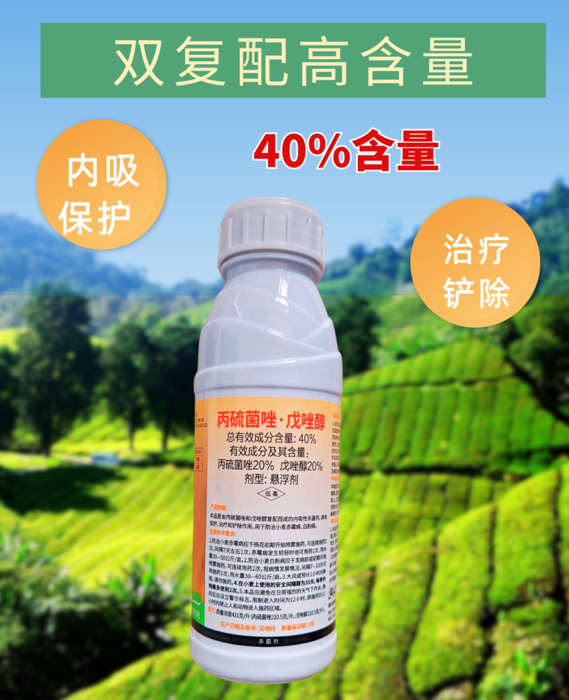 40%丙硫菌唑戊唑醇白粉病赤霉病真菌病害杀菌剂