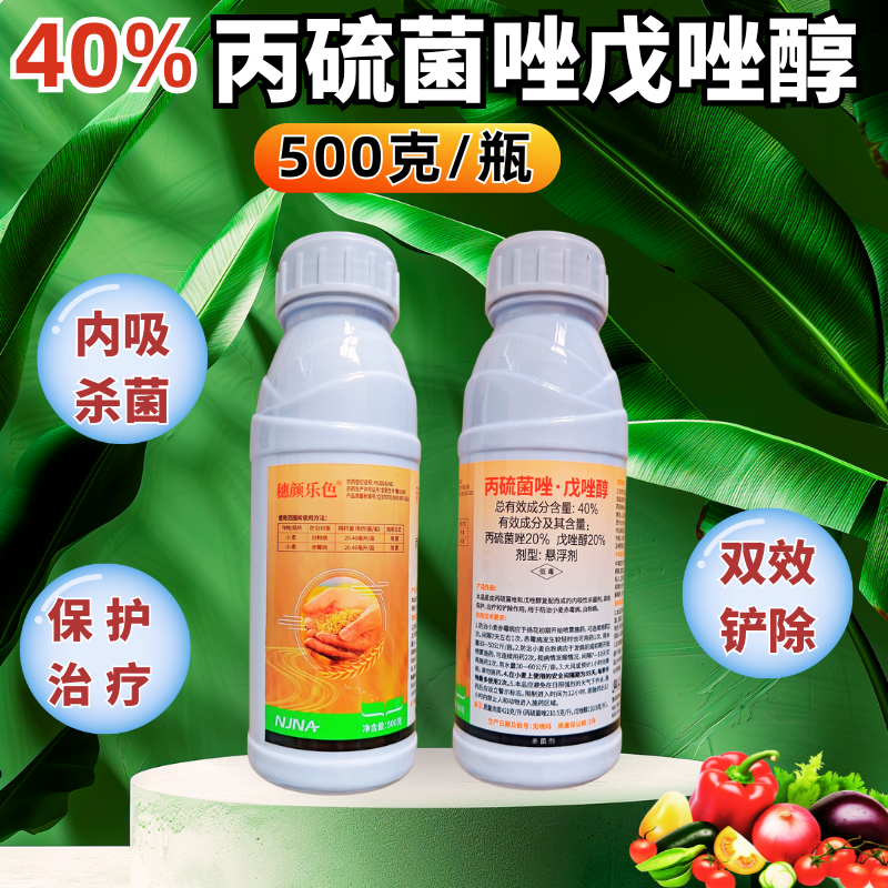 40%丙硫菌唑戊唑醇白粉病赤霉病真菌病害杀菌剂