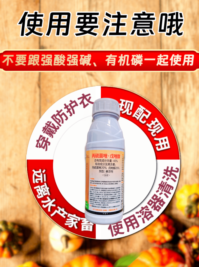 40%丙硫菌唑戊唑醇白粉病赤霉病真菌病害杀菌剂