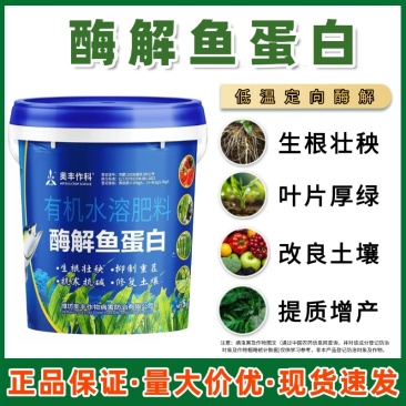 奥丰酶解鱼蛋白有机水溶肥料生根壮苗促花保果果树蔬菜冲施肥