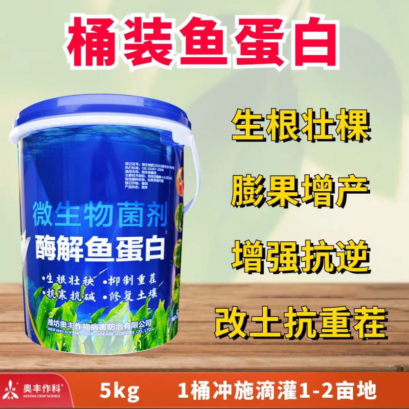 奥丰酶解鱼蛋白有机水溶肥料生根壮苗促花保果果树蔬菜冲施肥