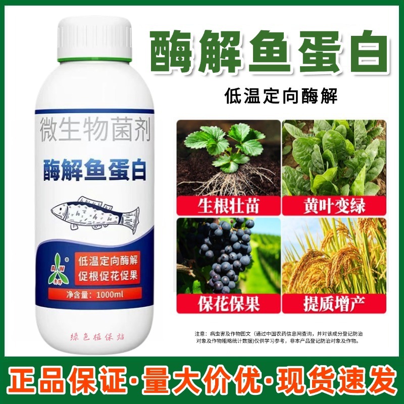 奥丰酶解鱼蛋白有机水溶肥料生根壮苗促花保果果树蔬菜冲施肥